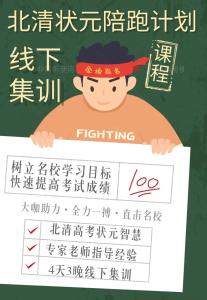 【北大暑期班】北京大学青少年状元陪跑班开始招募啦！